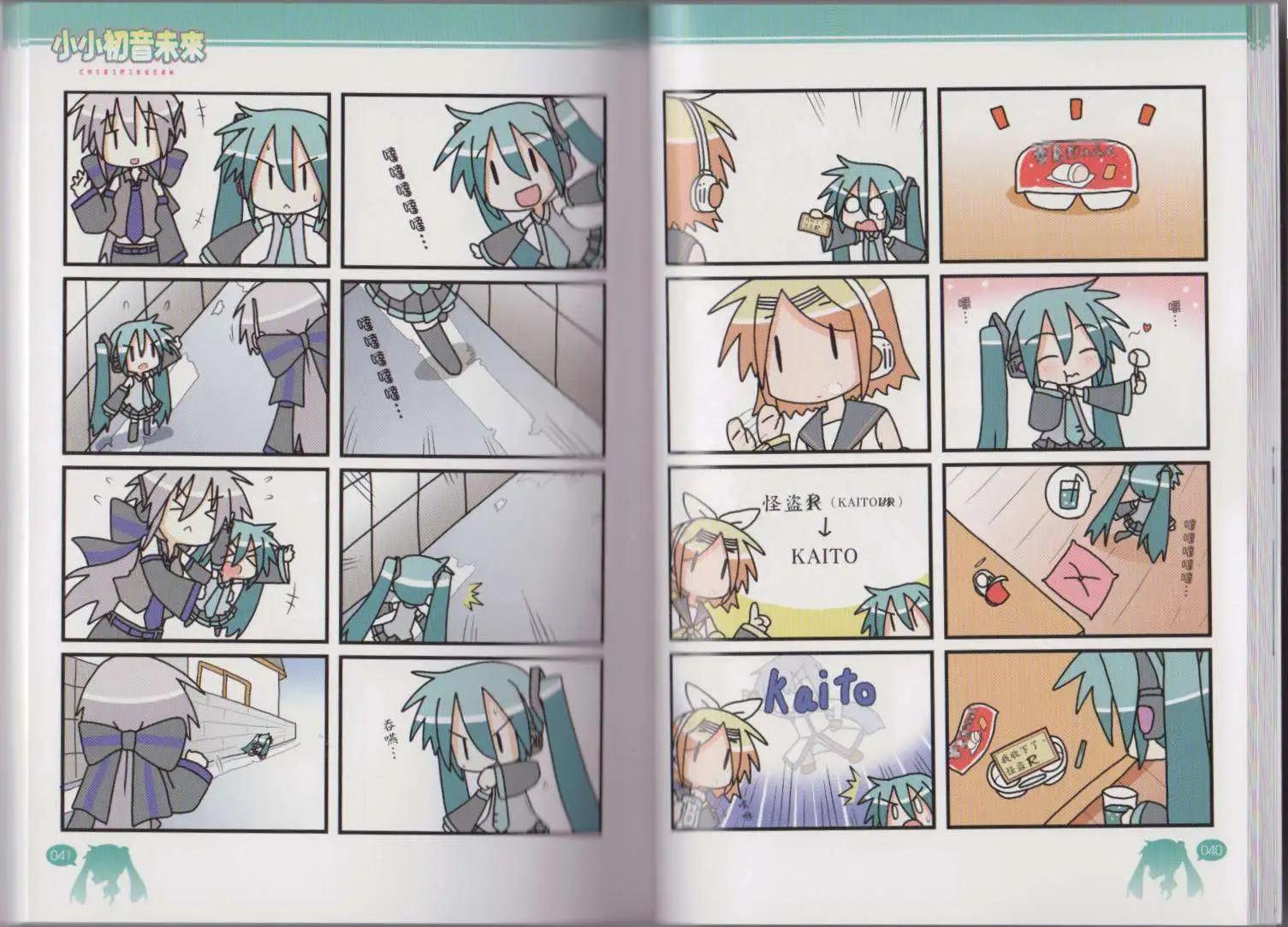 小小初音未來 - 第01卷(1/2) - 2