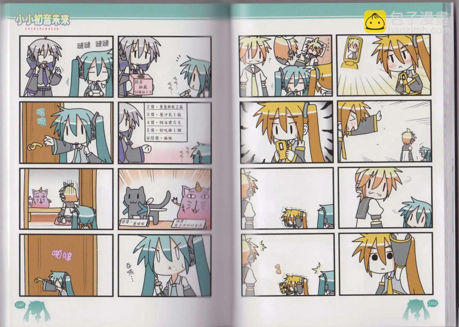 小小初音未來 - 第01卷(1/2) - 4