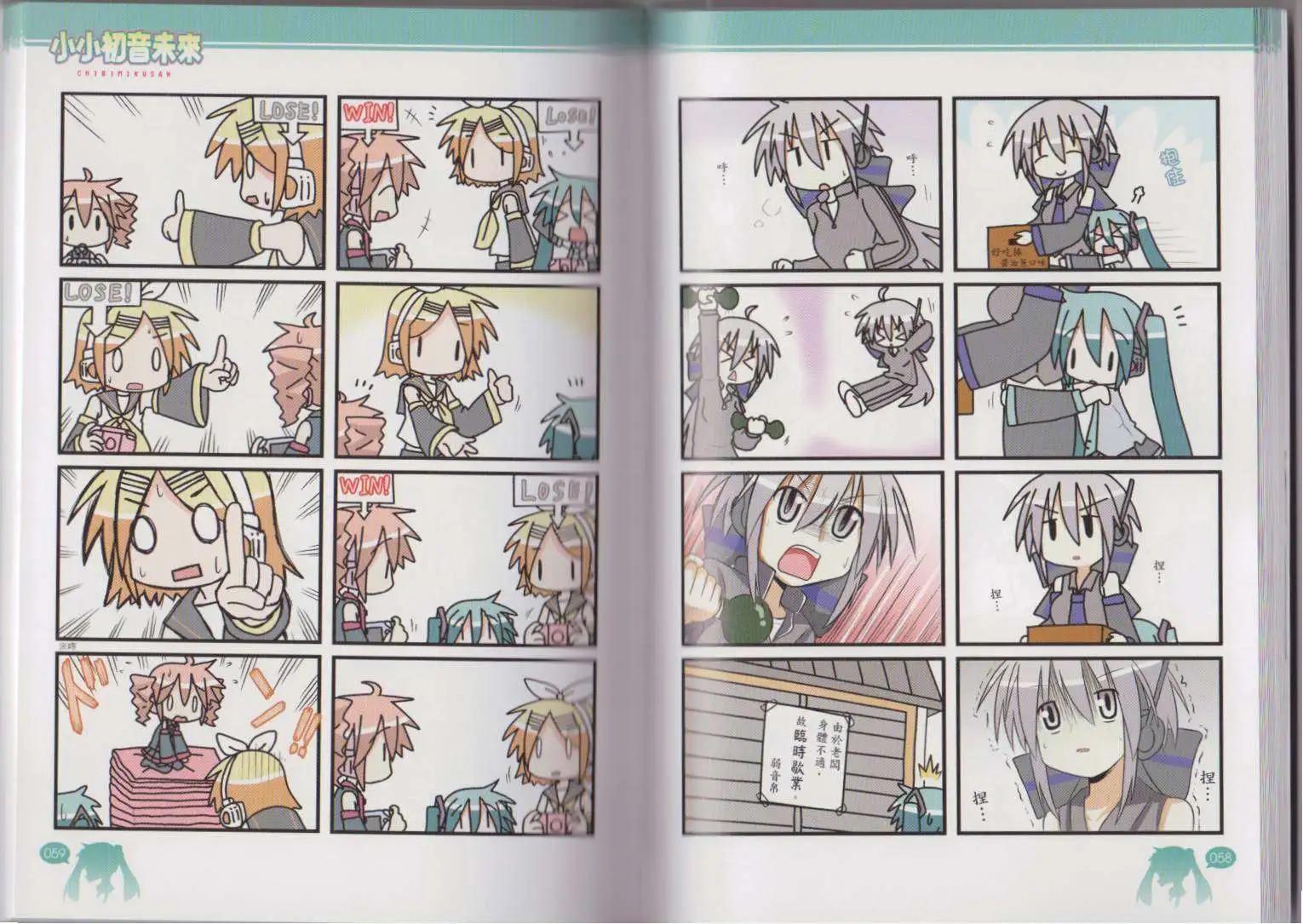 小小初音未來 - 第01卷(1/2) - 3