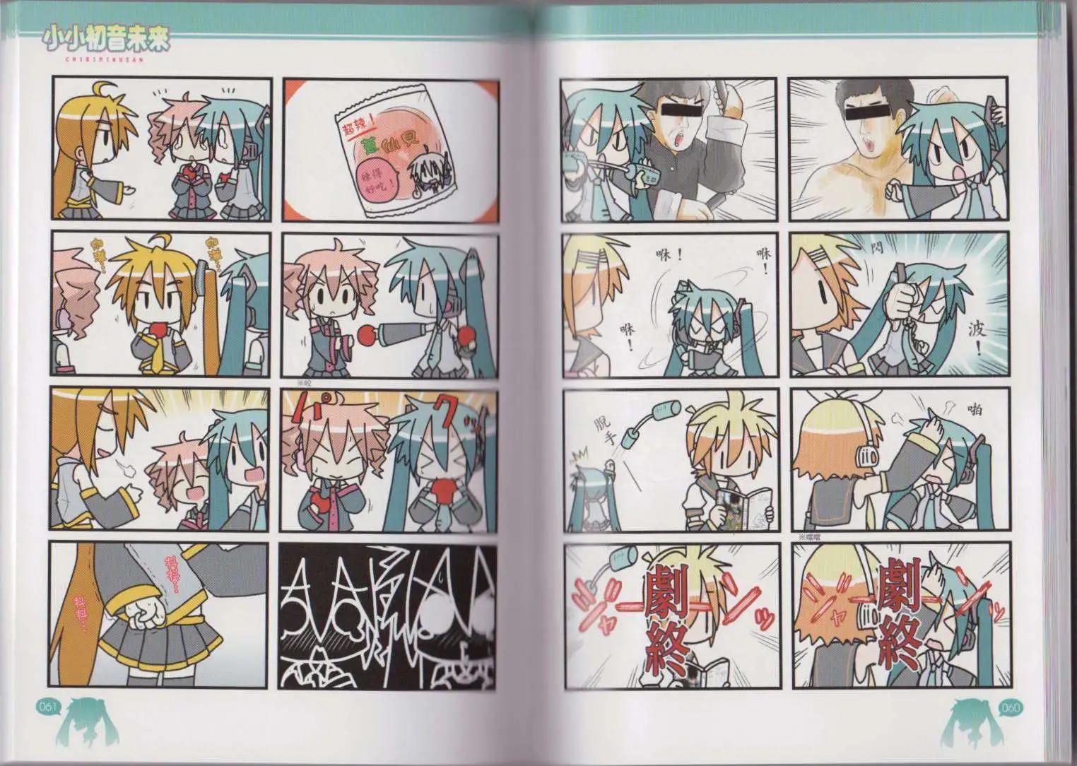 小小初音未來 - 第01卷(1/2) - 4