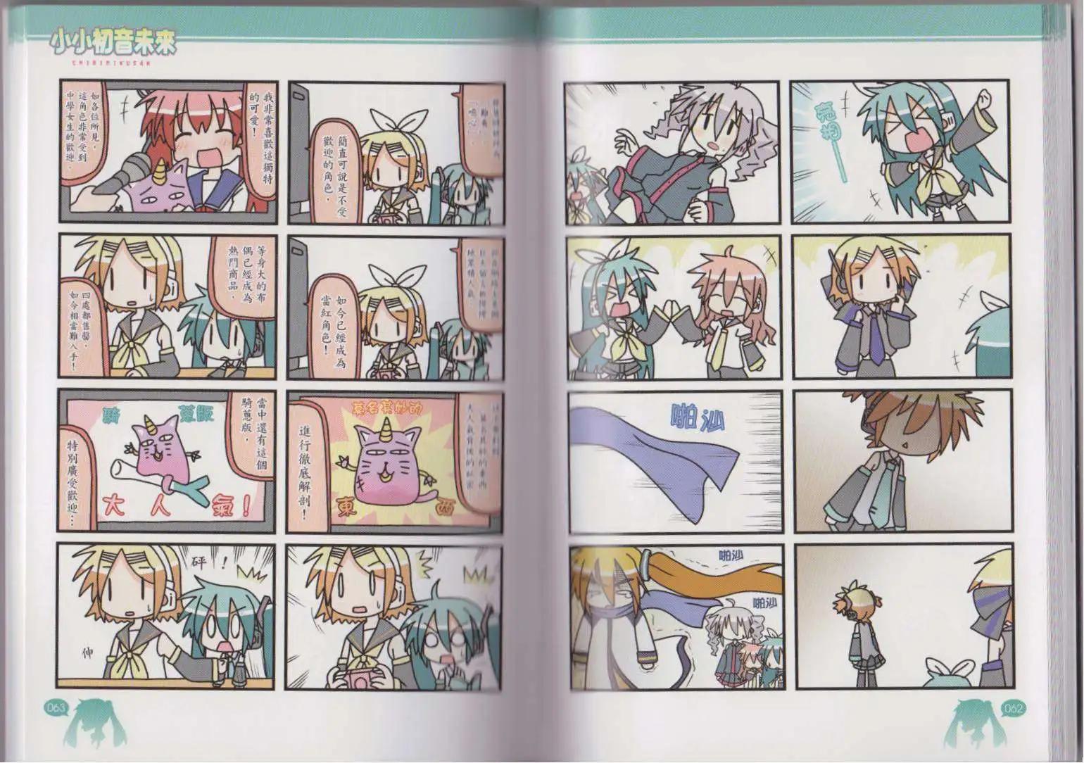 小小初音未來 - 第01卷(1/2) - 5