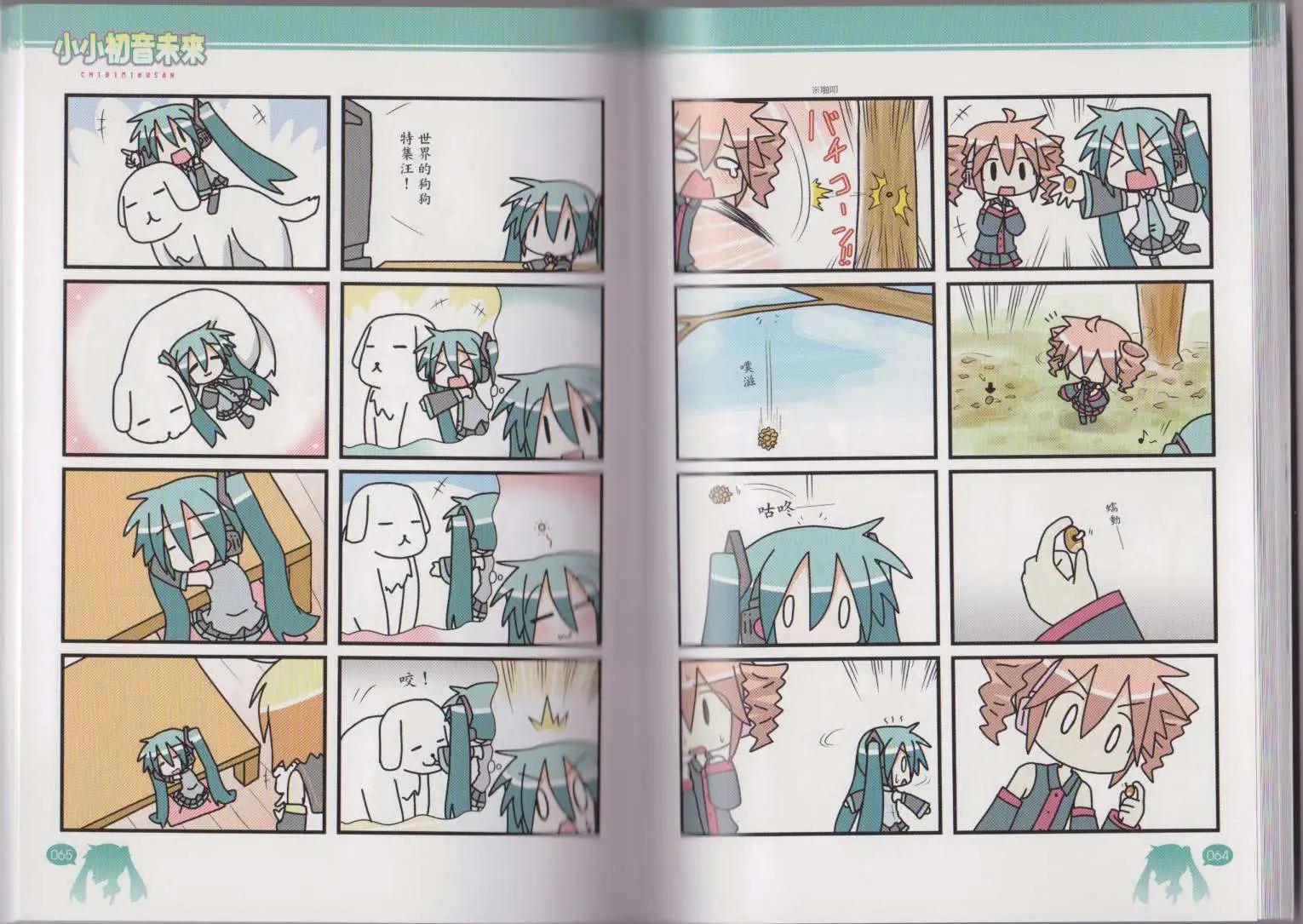 小小初音未來 - 第01卷(1/2) - 6