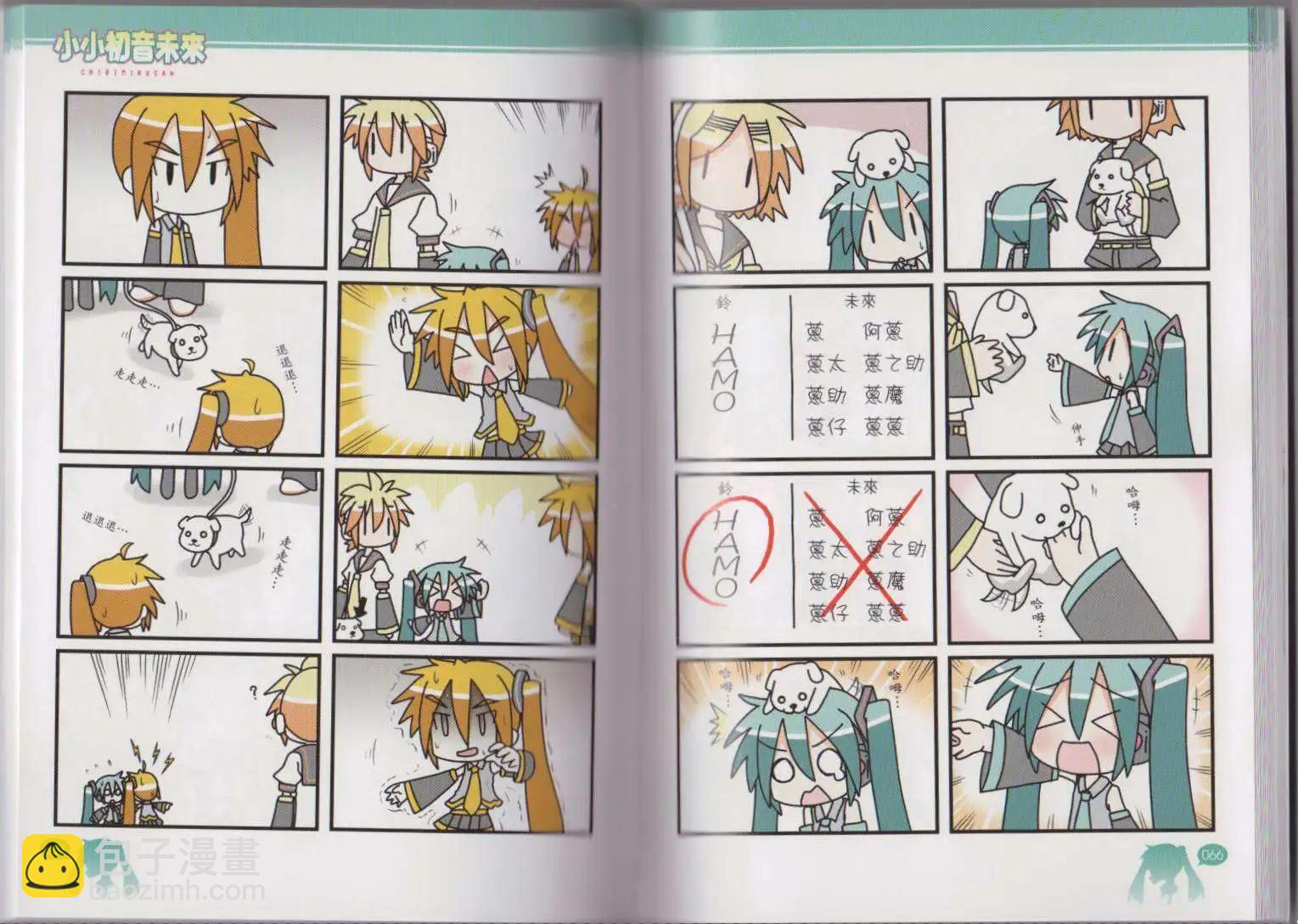 小小初音未來 - 第01卷(1/2) - 7
