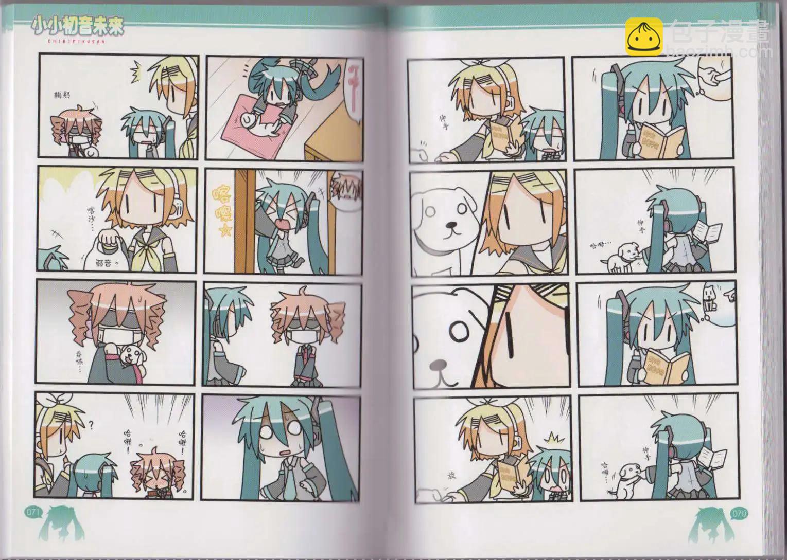 小小初音未來 - 第01卷(1/2) - 1