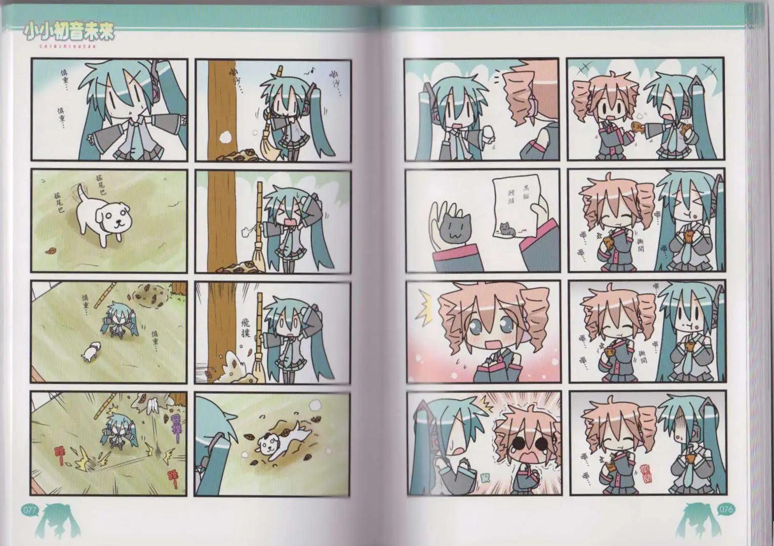 小小初音未來 - 第01卷(1/2) - 4
