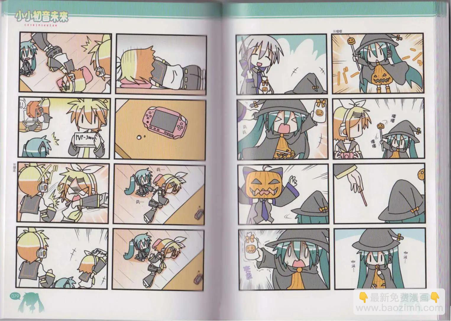 小小初音未來 - 第01卷(1/2) - 5