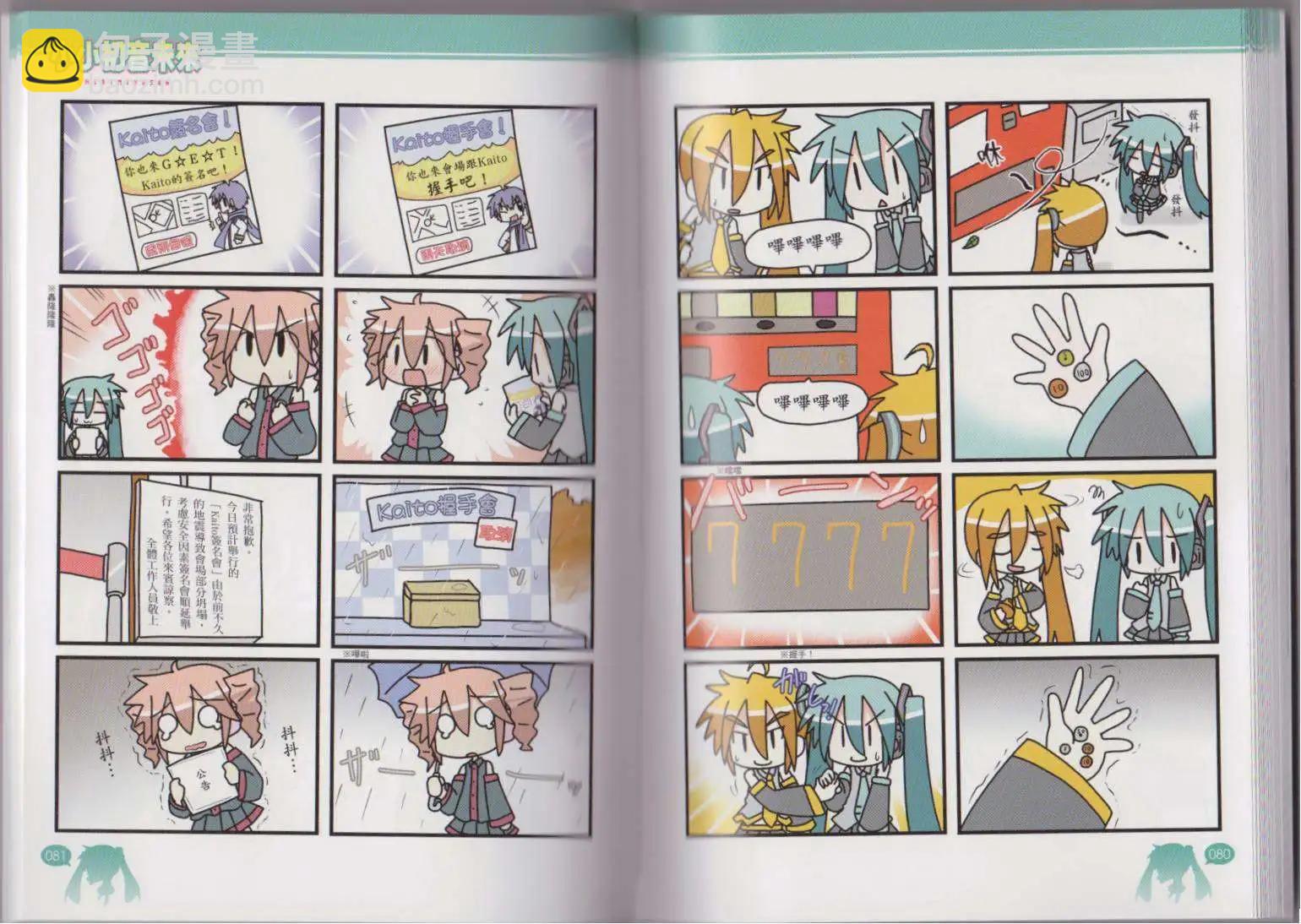 小小初音未來 - 第01卷(1/2) - 6