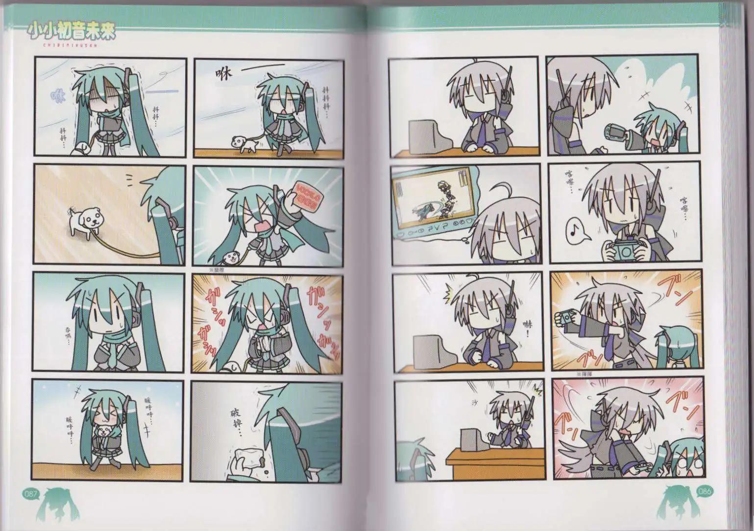 小小初音未來 - 第01卷(1/2) - 1