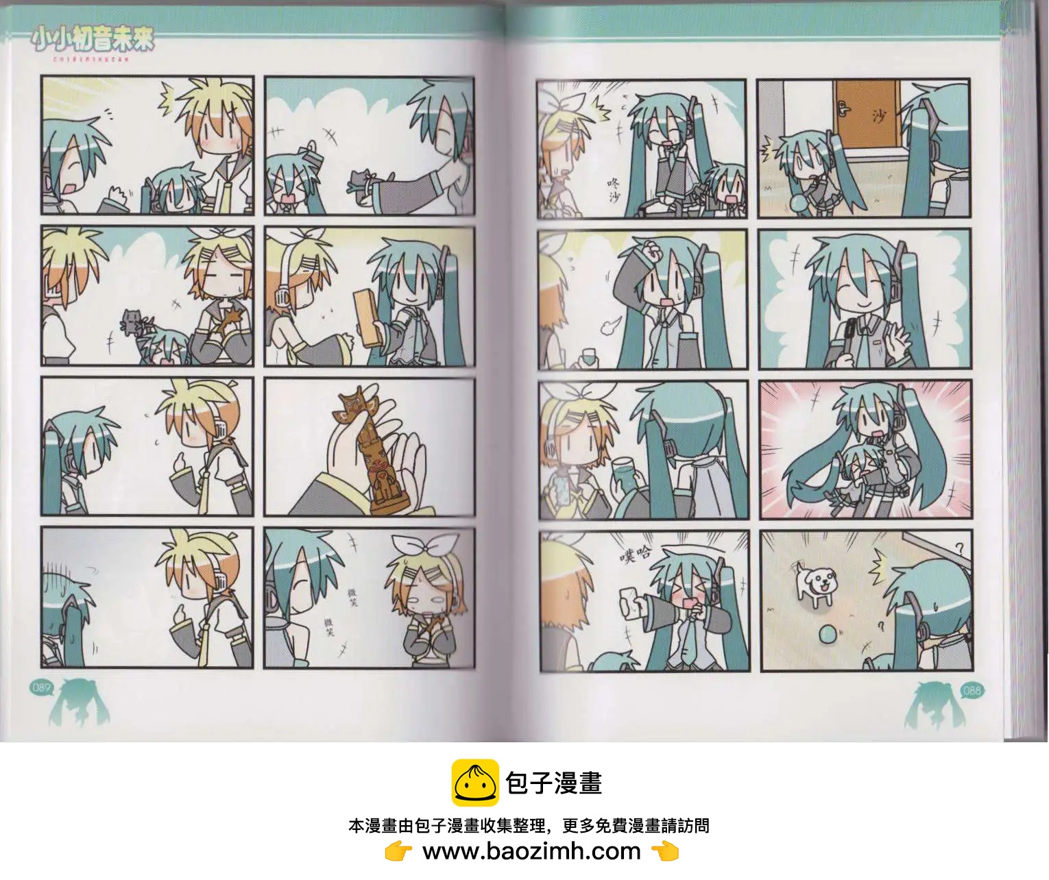 小小初音未來 - 第01卷(1/2) - 2
