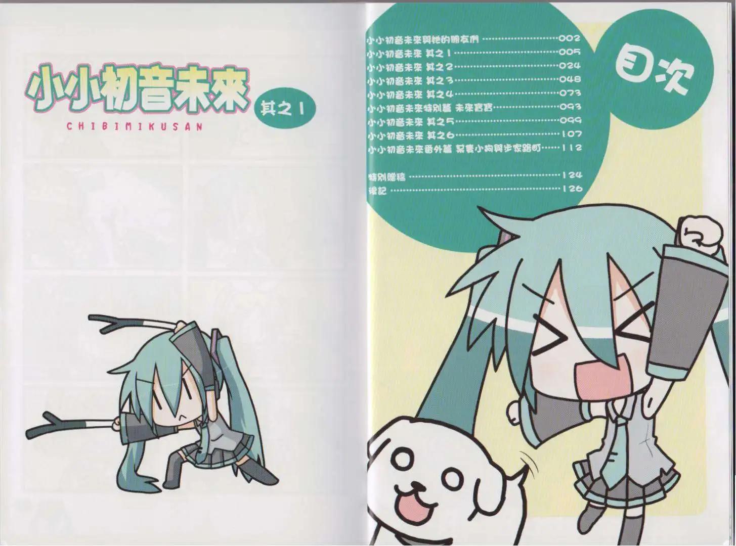 小小初音未來 - 第01卷(1/2) - 8
