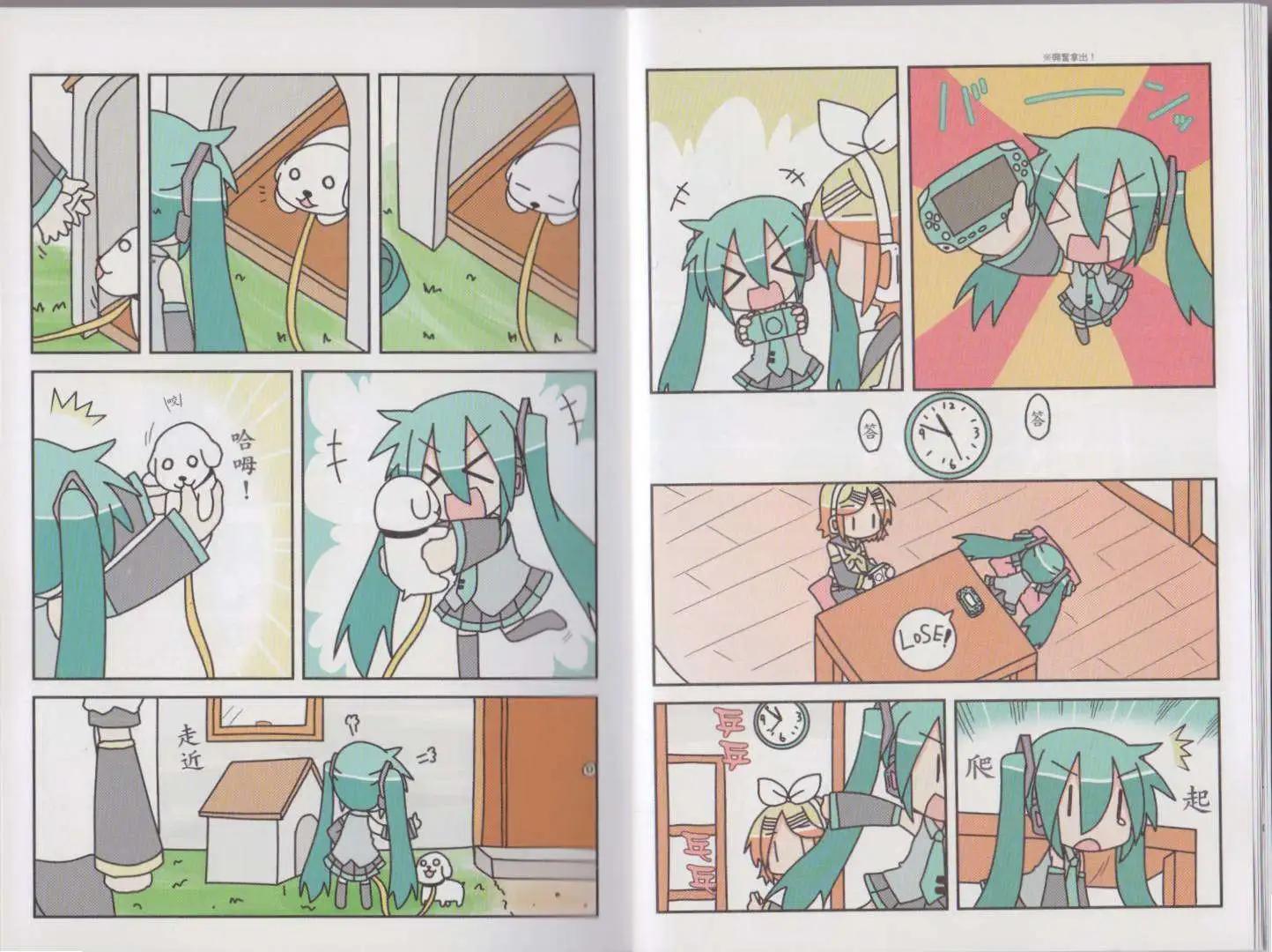小小初音未來 - 第03卷(1/2) - 2