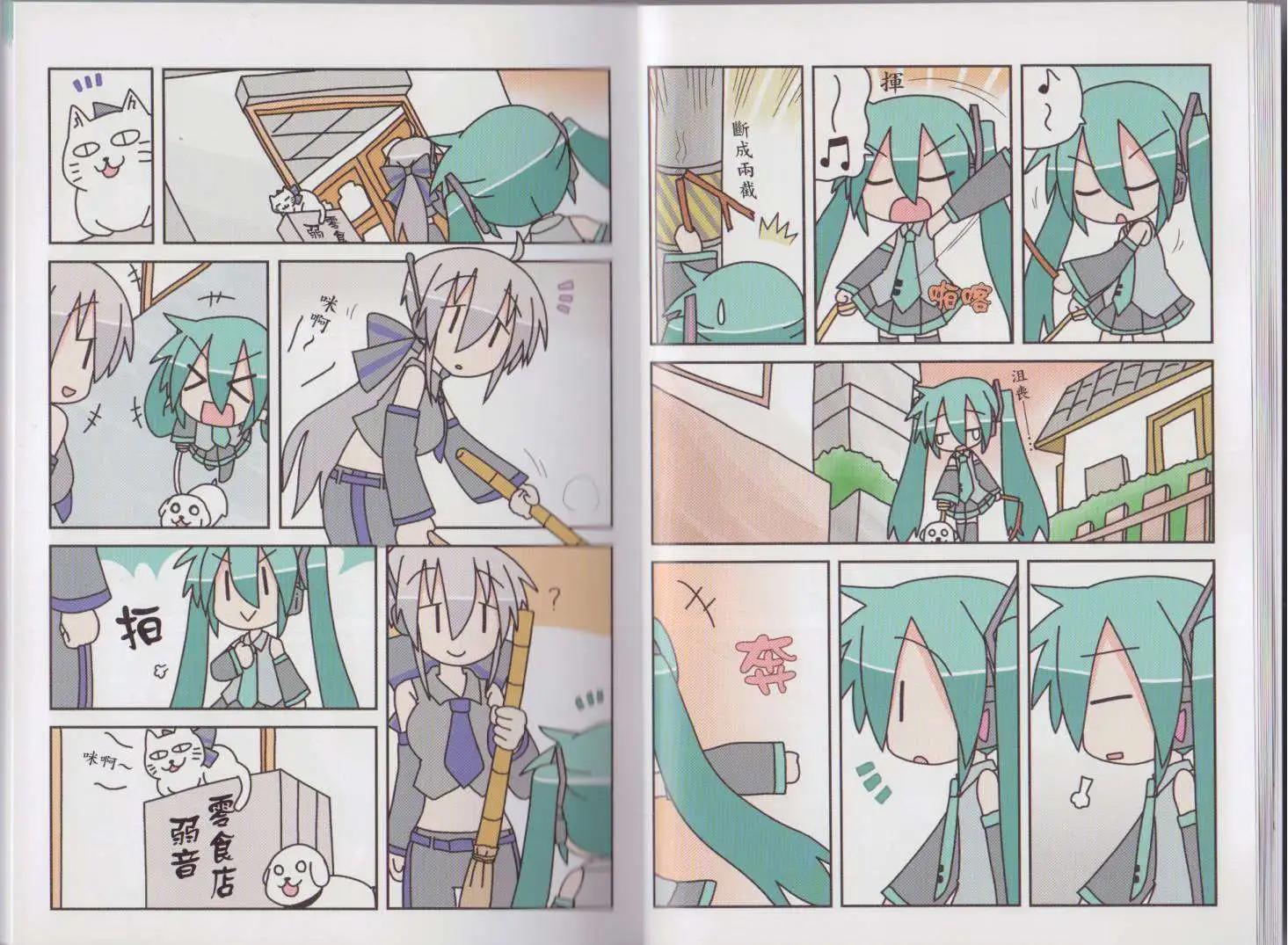 小小初音未來 - 第03卷(1/2) - 7