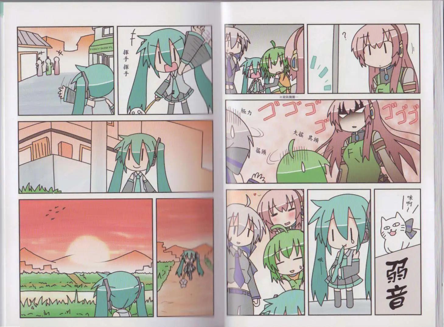 小小初音未來 - 第03卷(1/2) - 1
