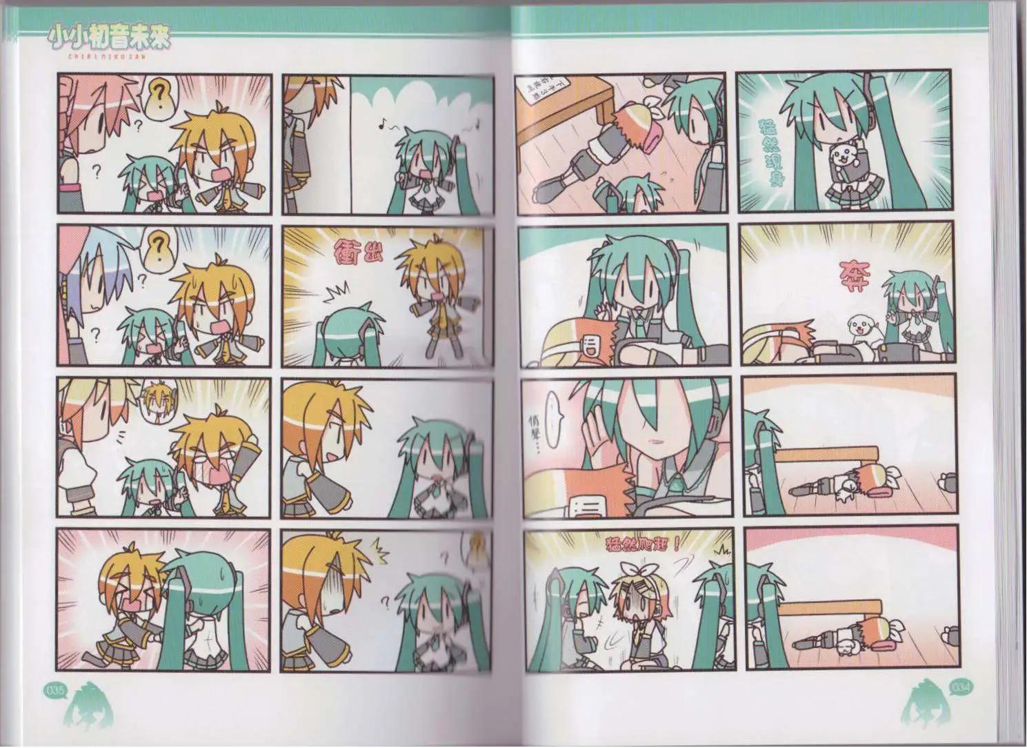 小小初音未來 - 第03卷(1/2) - 5
