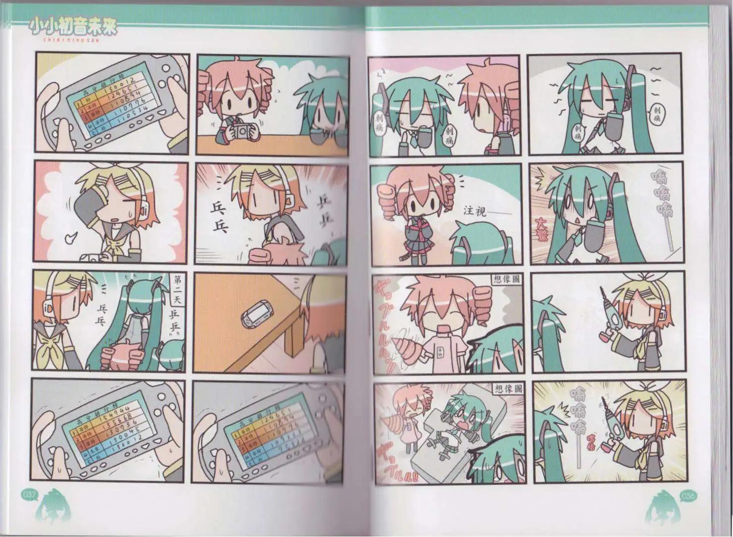 小小初音未來 - 第03卷(1/2) - 6