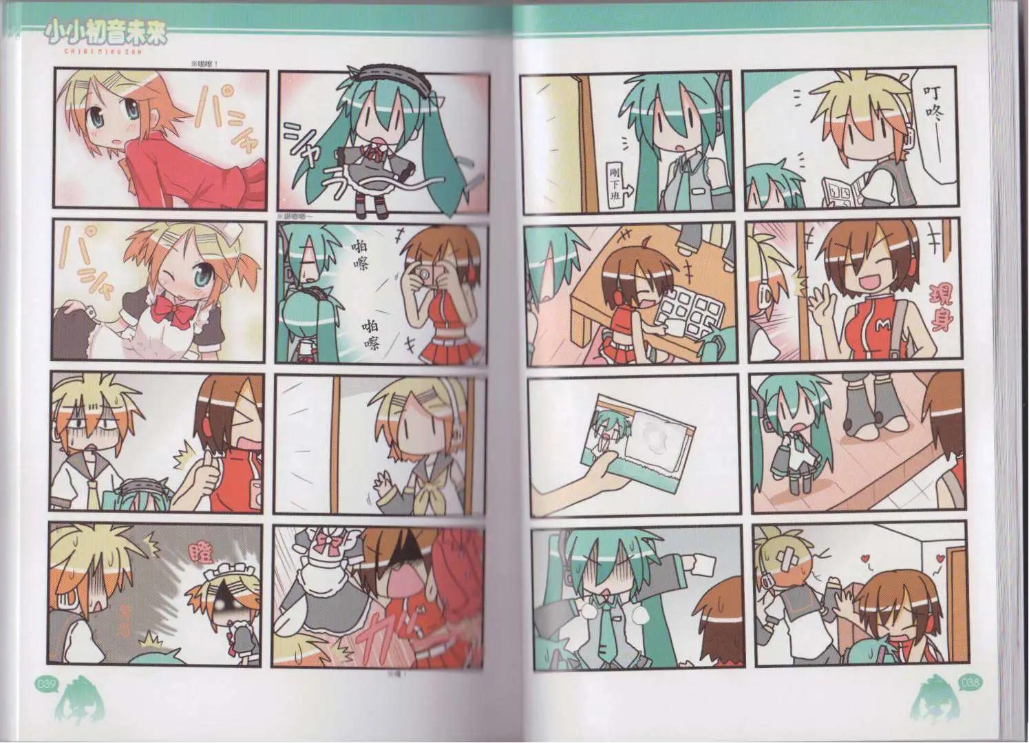 小小初音未來 - 第03卷(1/2) - 7