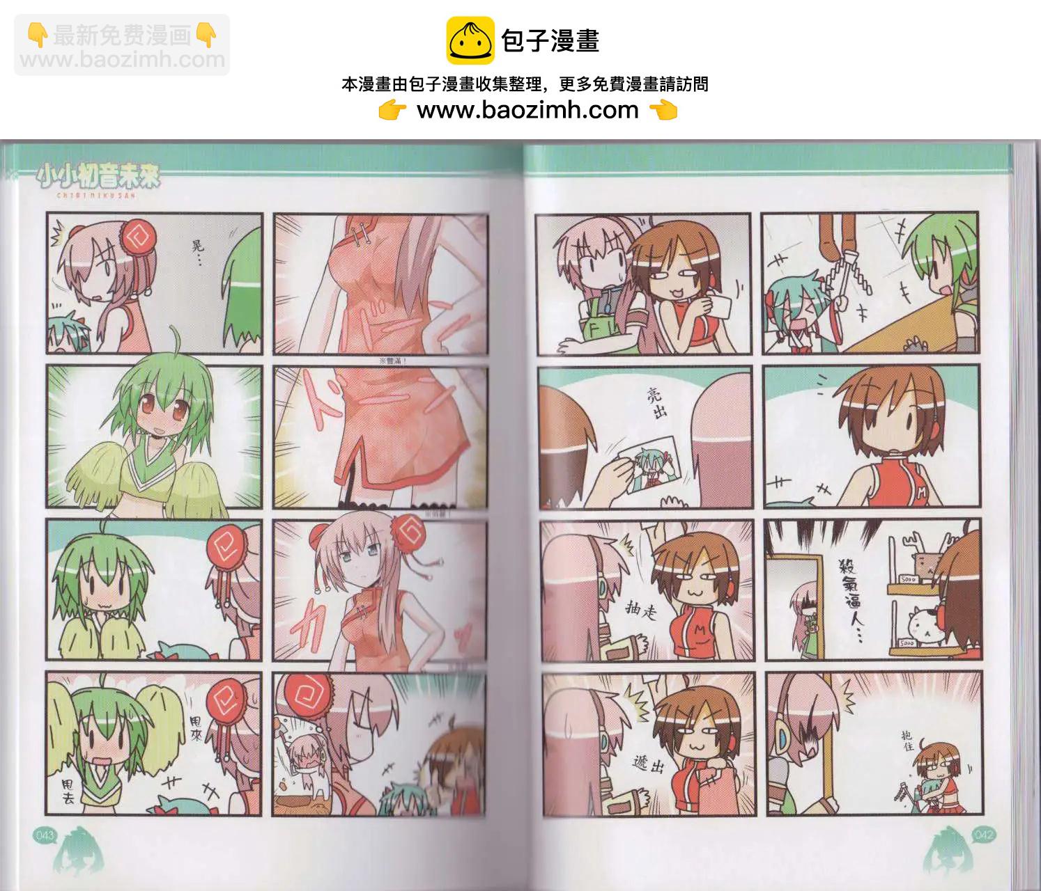 小小初音未來 - 第03卷(1/2) - 1