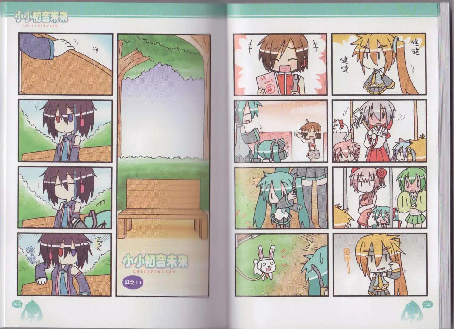 小小初音未來 - 第03卷(1/2) - 2