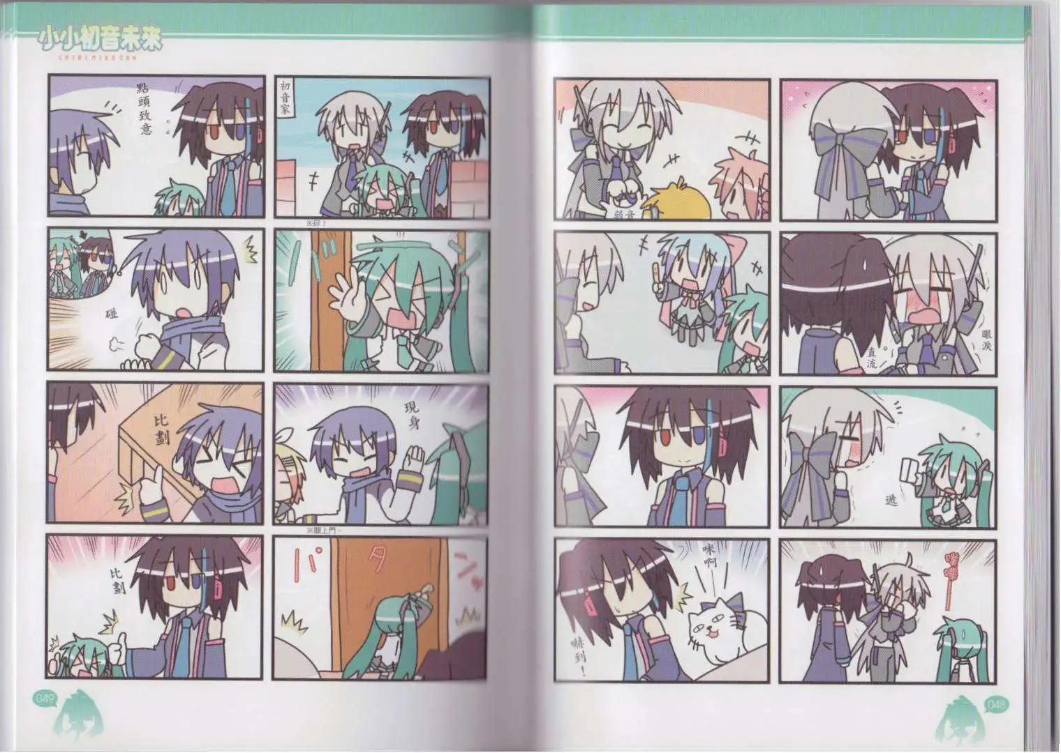 小小初音未來 - 第03卷(1/2) - 4