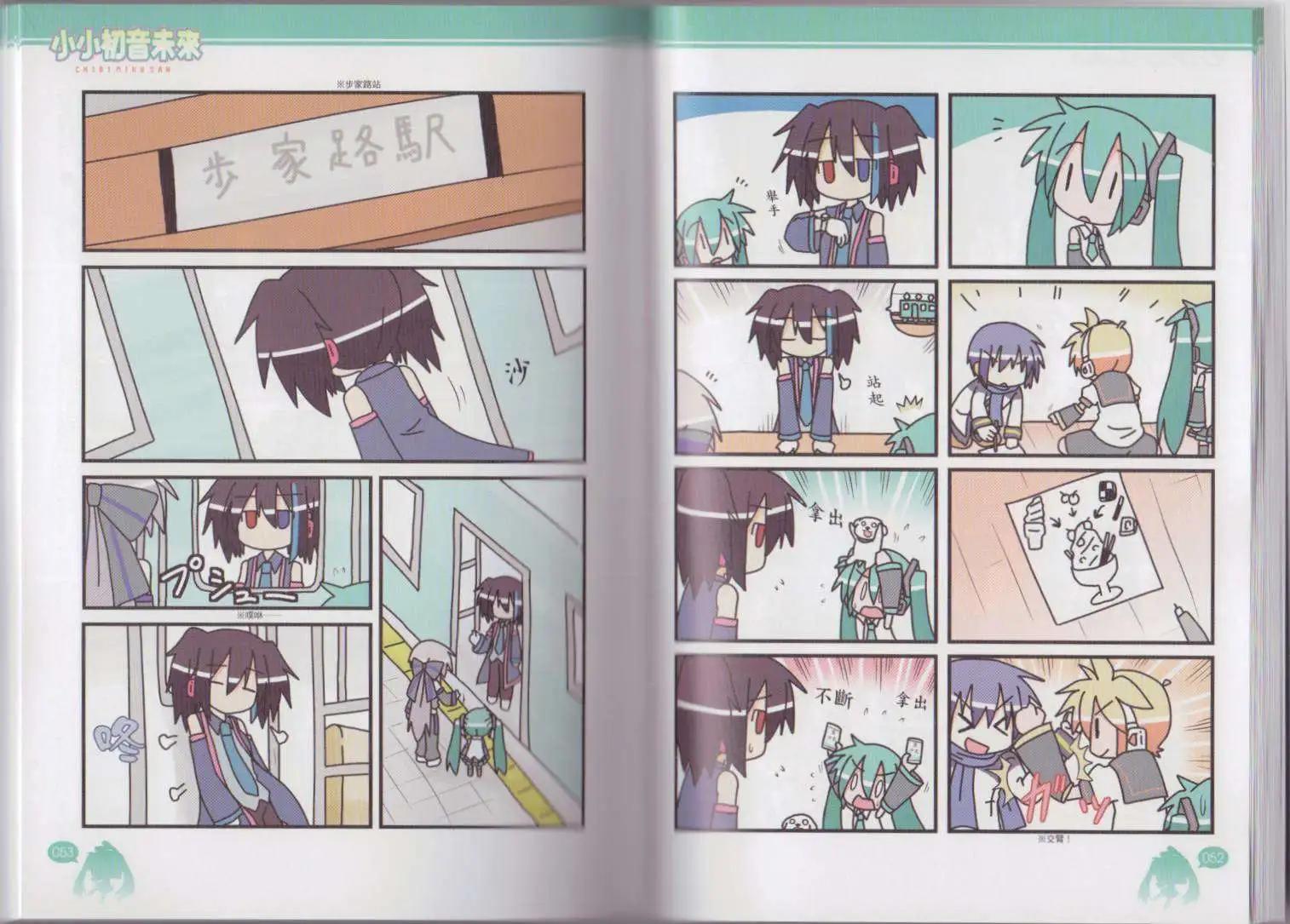 小小初音未來 - 第03卷(1/2) - 6
