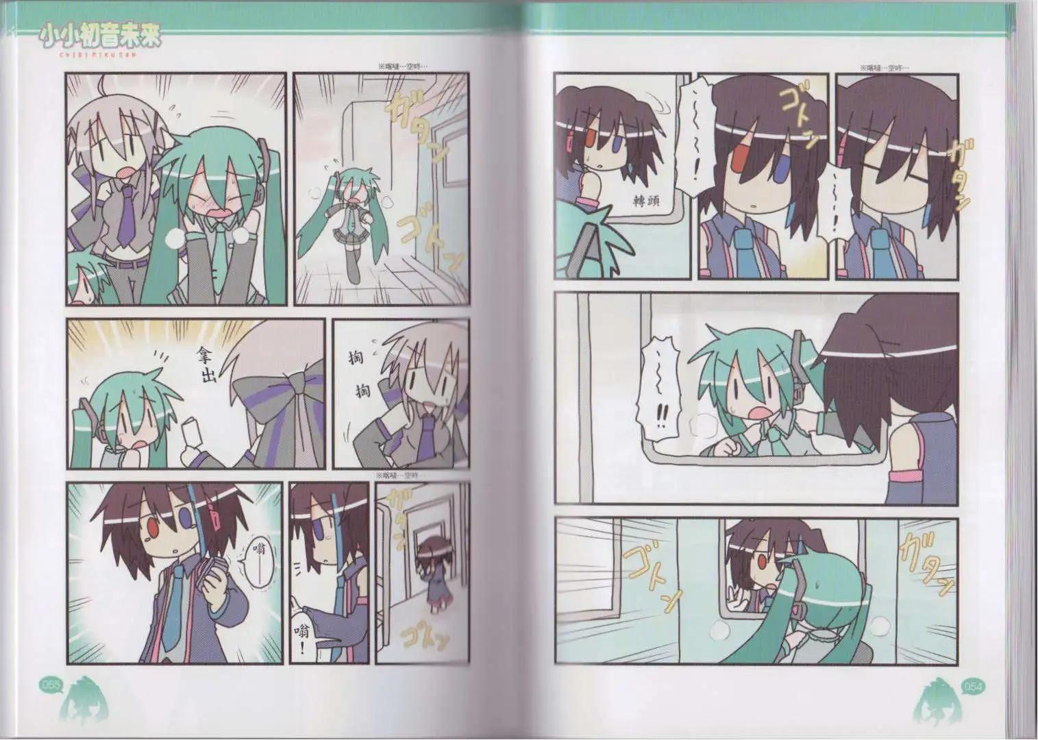 小小初音未來 - 第03卷(1/2) - 7