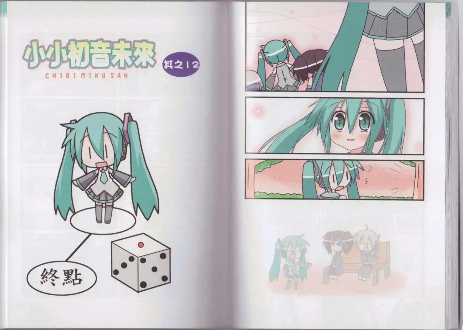 小小初音未來 - 第03卷(1/2) - 1