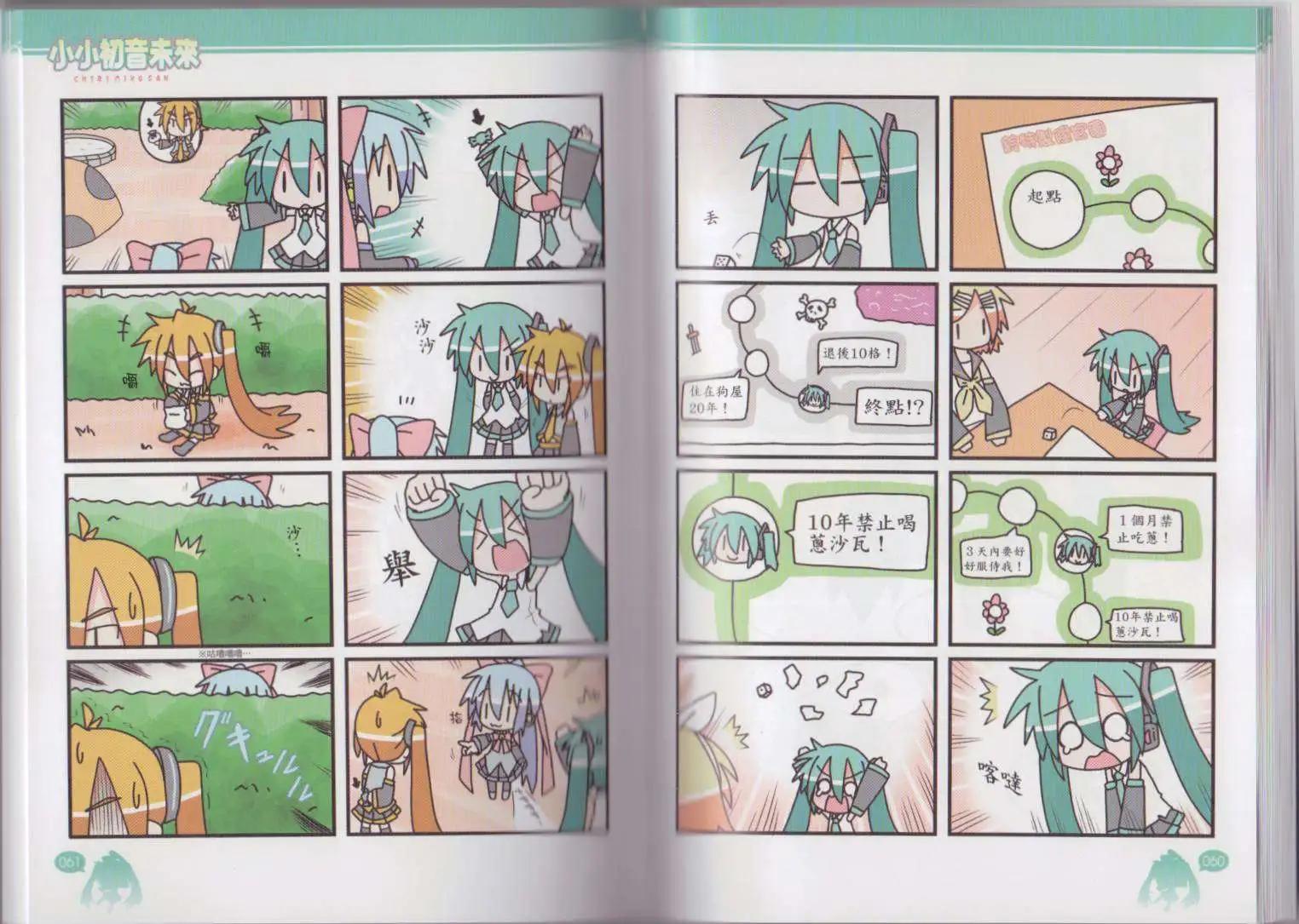 小小初音未來 - 第03卷(1/2) - 2