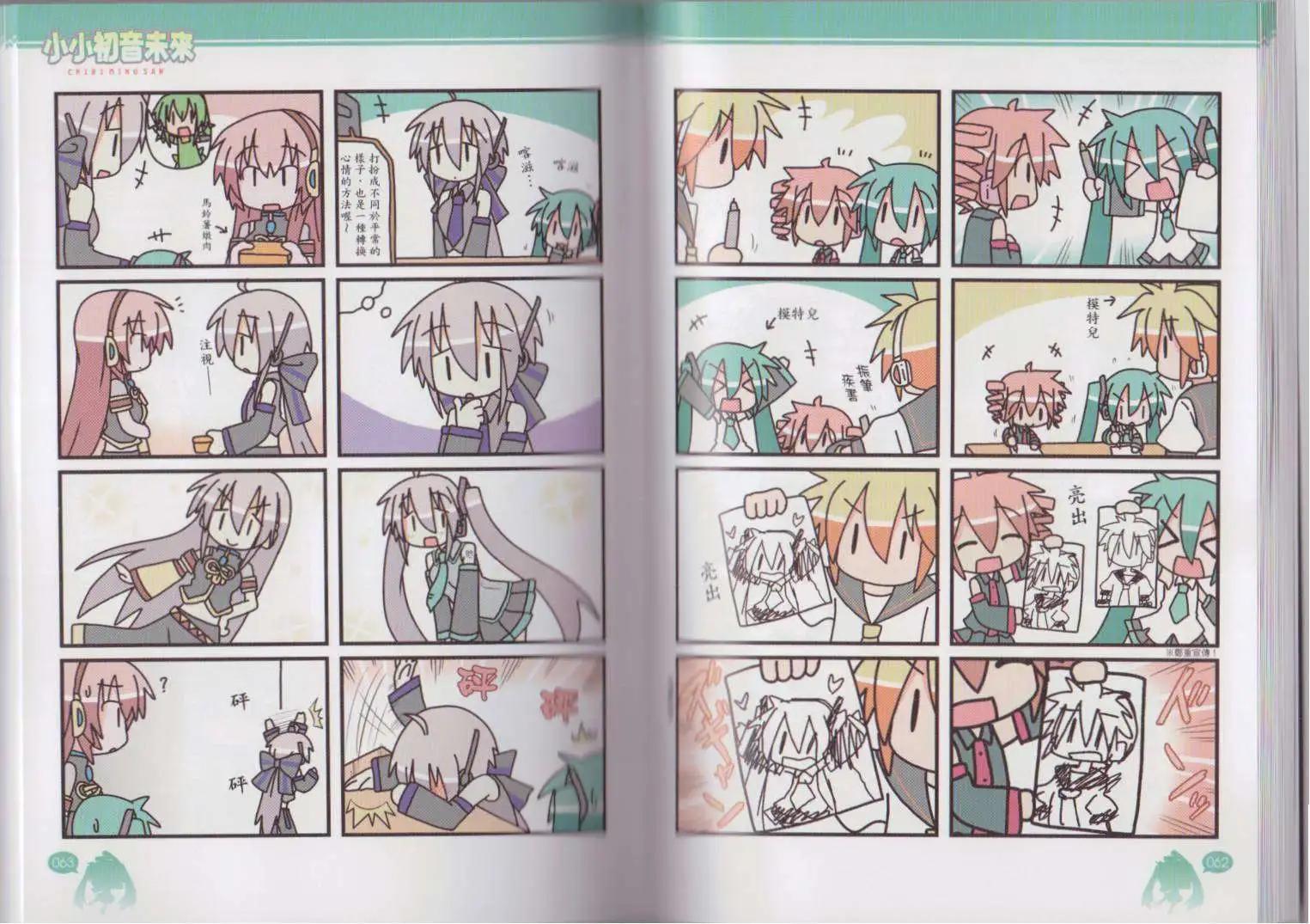 小小初音未來 - 第03卷(1/2) - 3