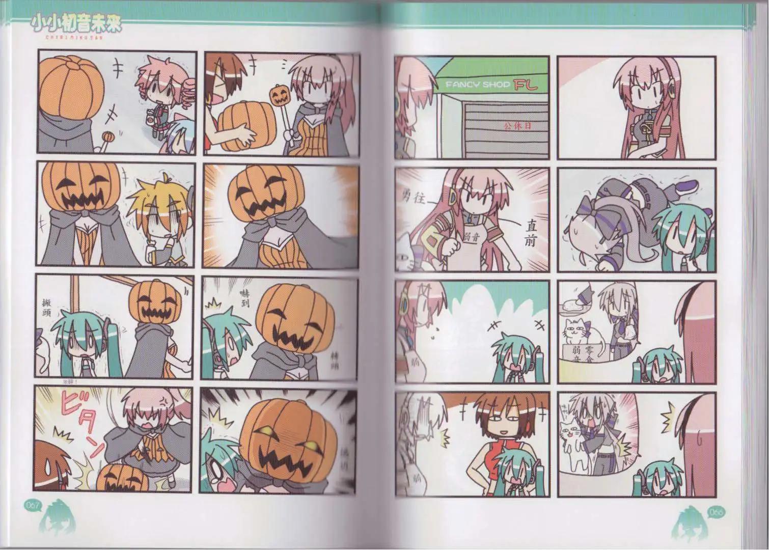 小小初音未來 - 第03卷(1/2) - 5