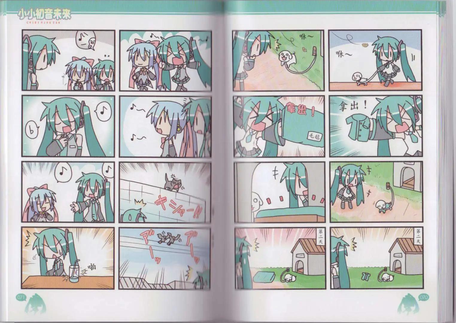 小小初音未來 - 第03卷(1/2) - 7