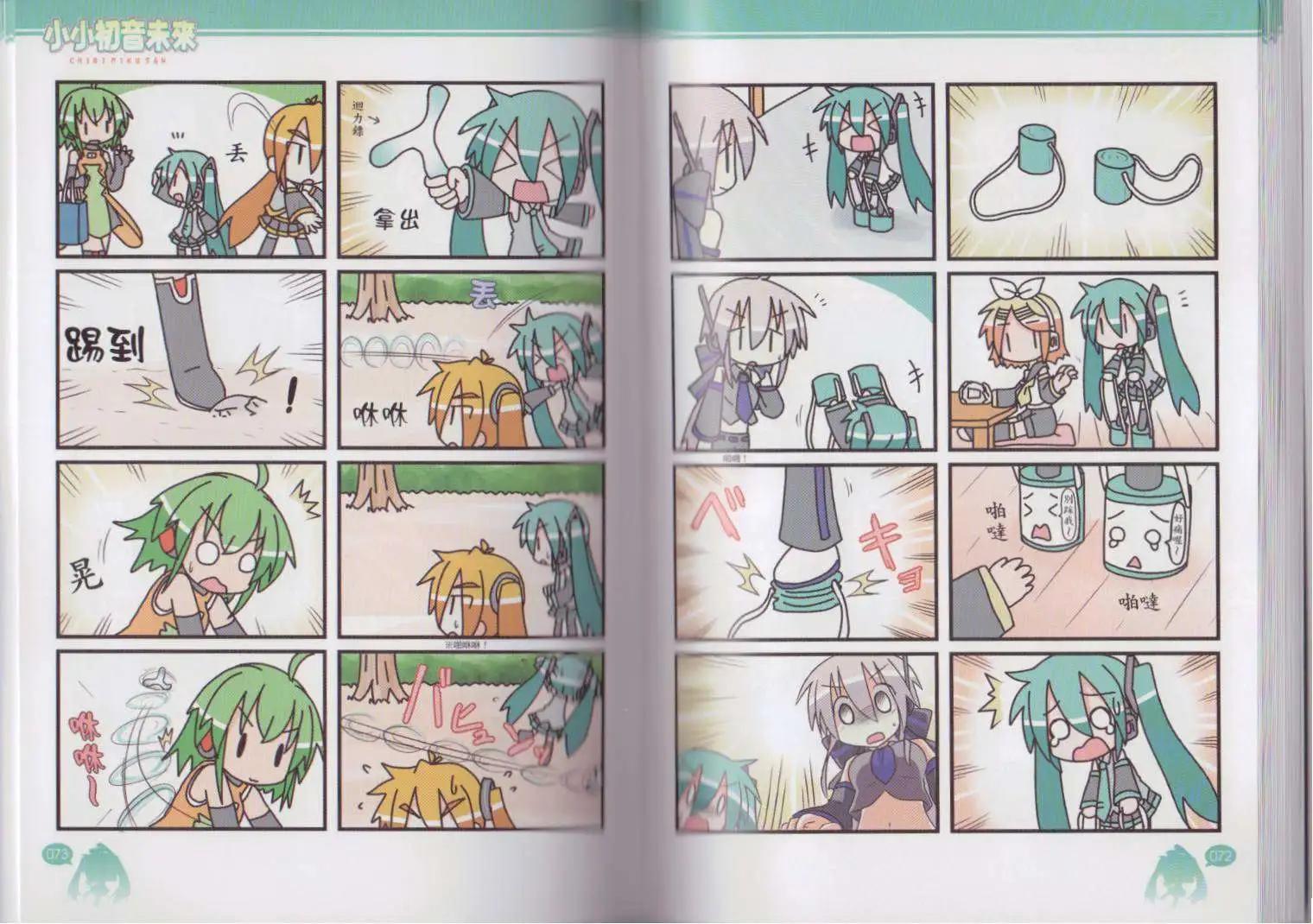 小小初音未來 - 第03卷(1/2) - 8