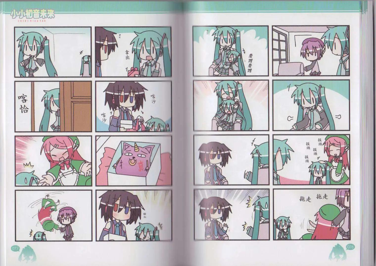 小小初音未來 - 第03卷(1/2) - 2