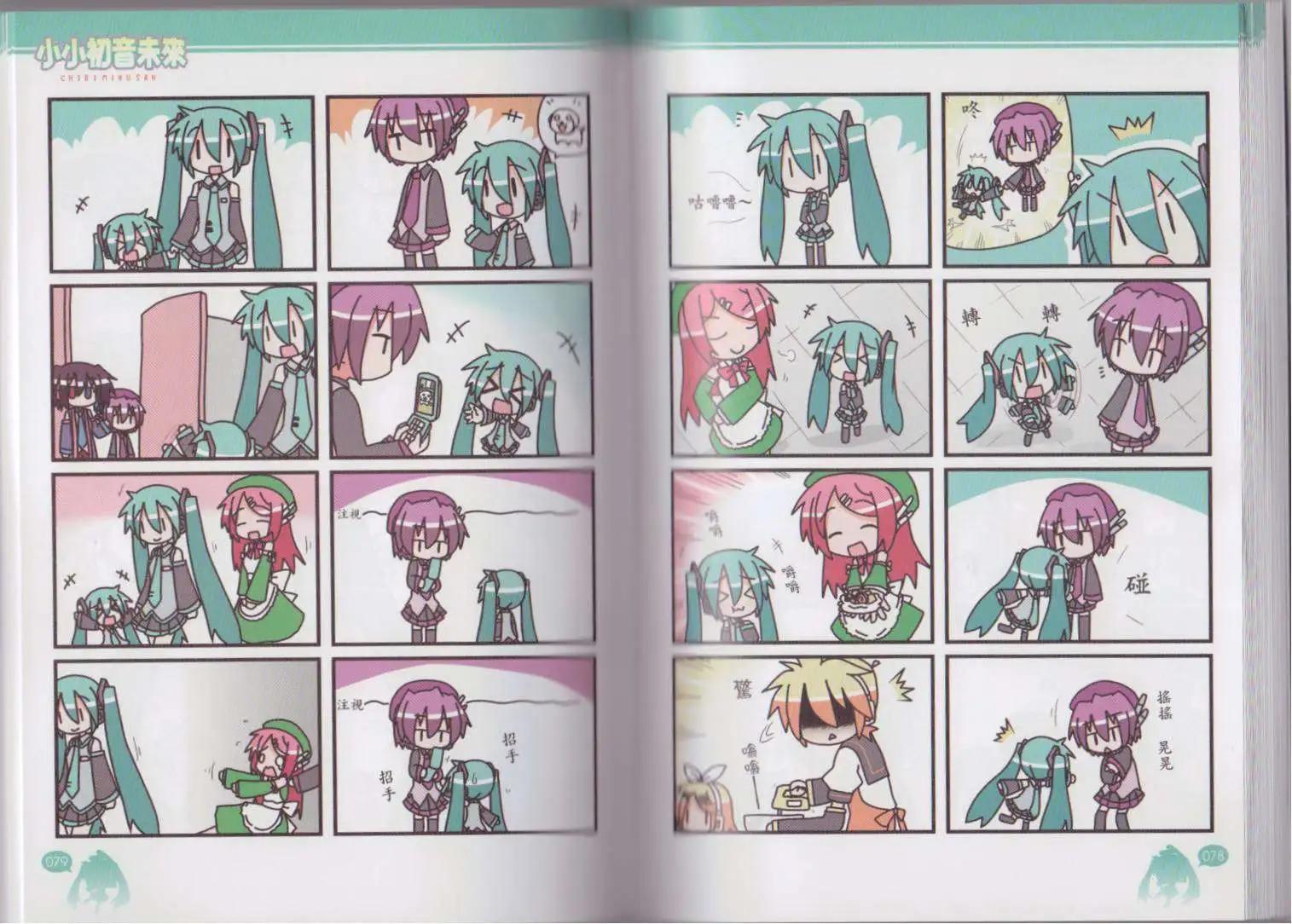 小小初音未來 - 第03卷(1/2) - 3