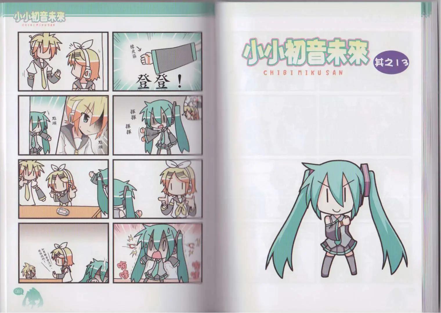 小小初音未來 - 第03卷(1/2) - 4