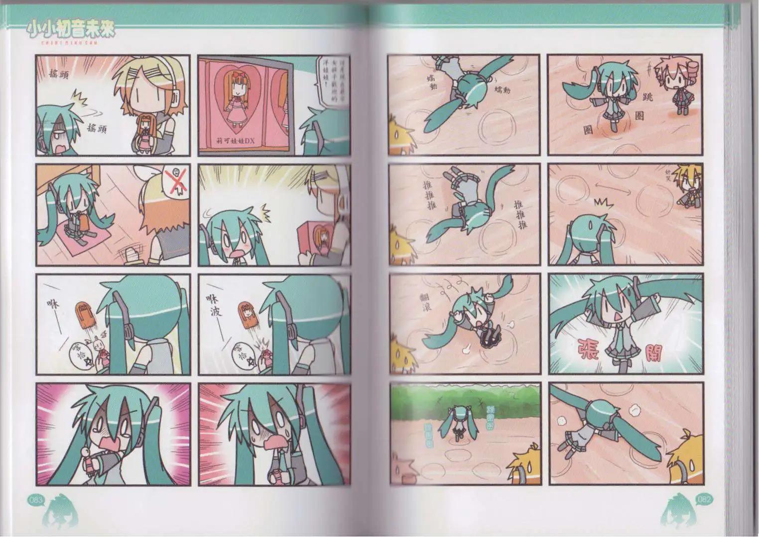 小小初音未來 - 第03卷(1/2) - 5