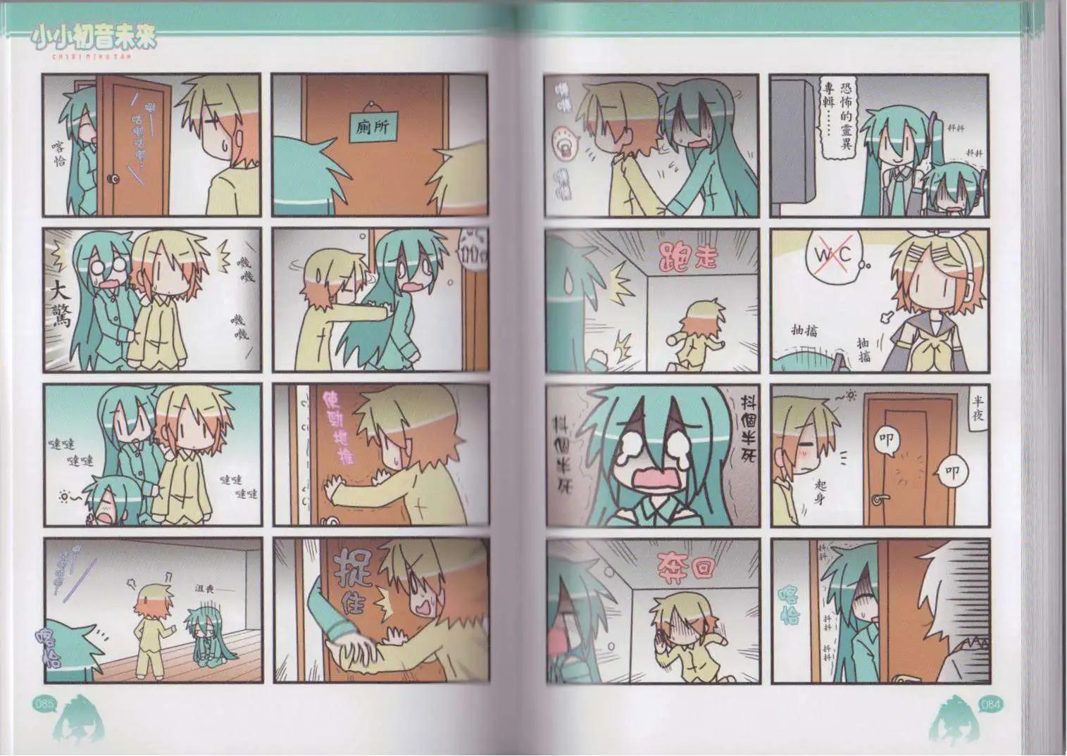 小小初音未來 - 第03卷(1/2) - 6
