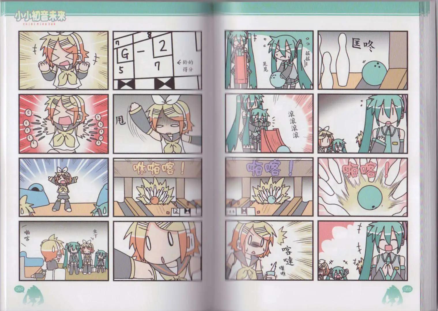 小小初音未來 - 第03卷(1/2) - 8