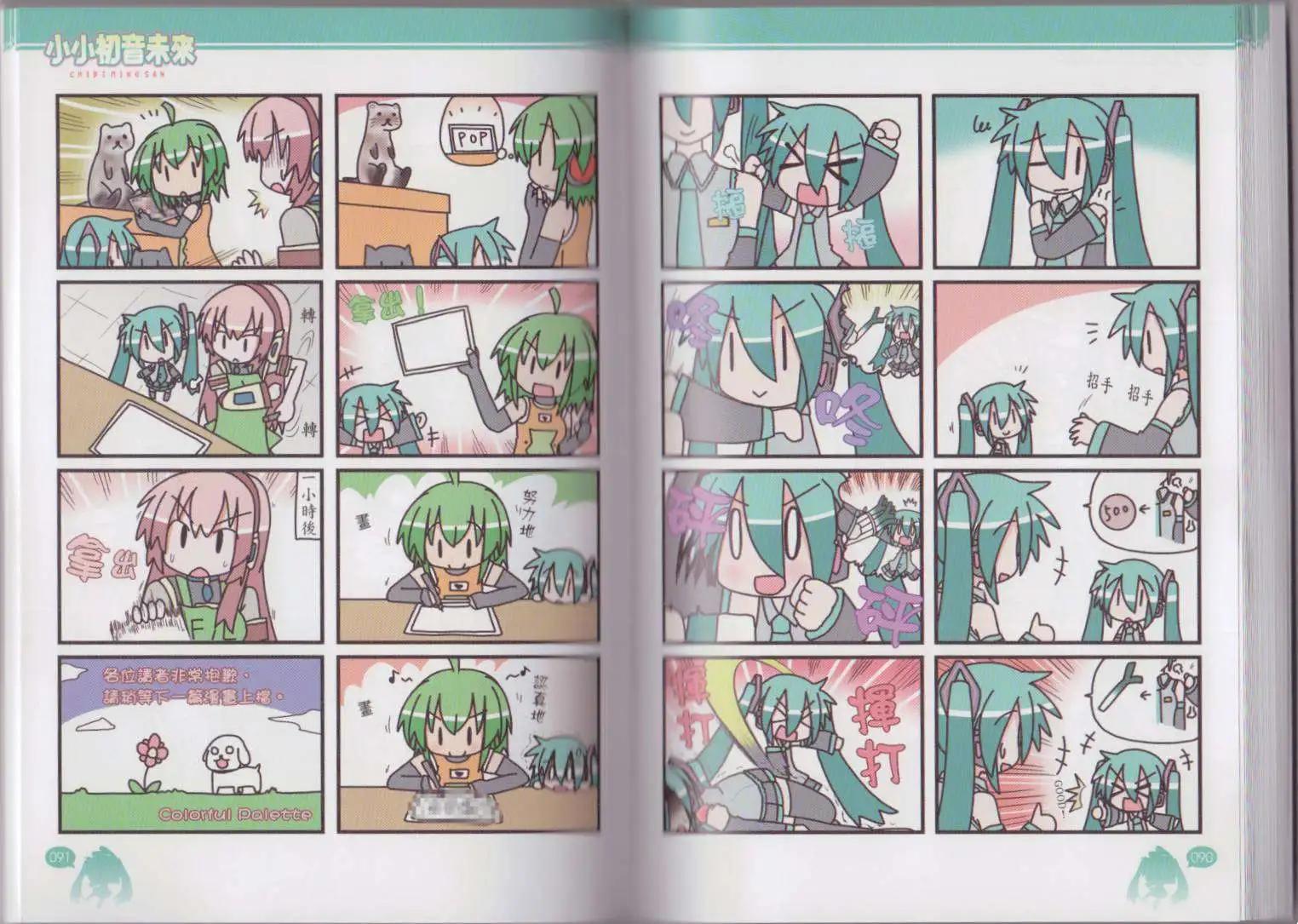 小小初音未來 - 第03卷(1/2) - 1