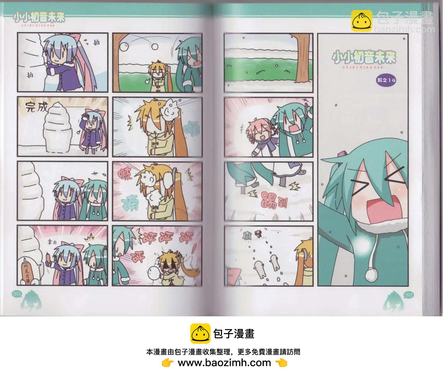 小小初音未來 - 第03卷(1/2) - 2