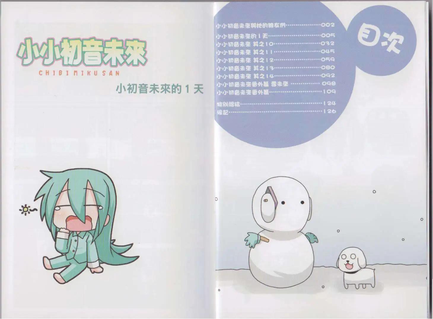 小小初音未來 - 第03卷(1/2) - 6