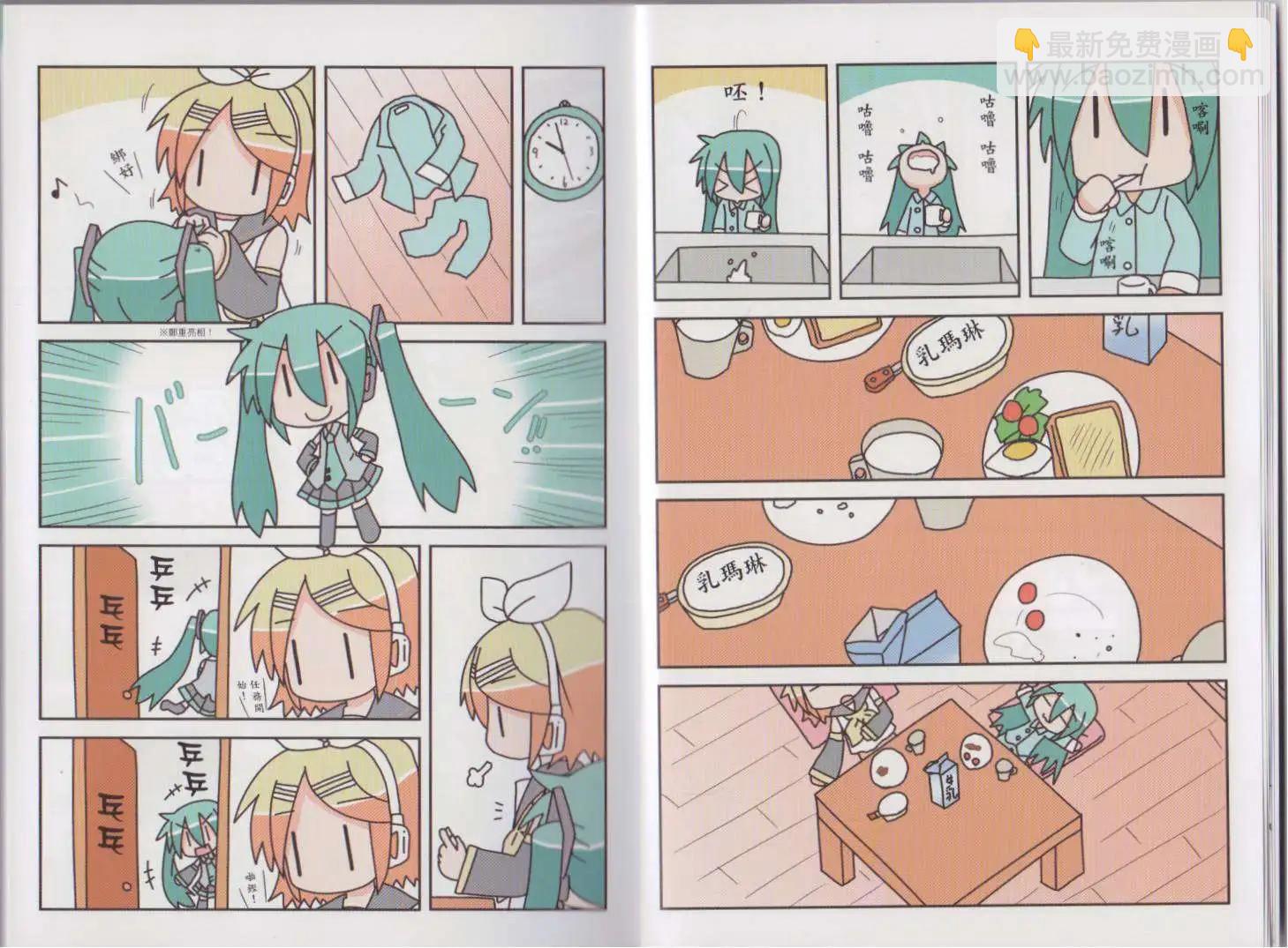小小初音未來 - 第03卷(1/2) - 1