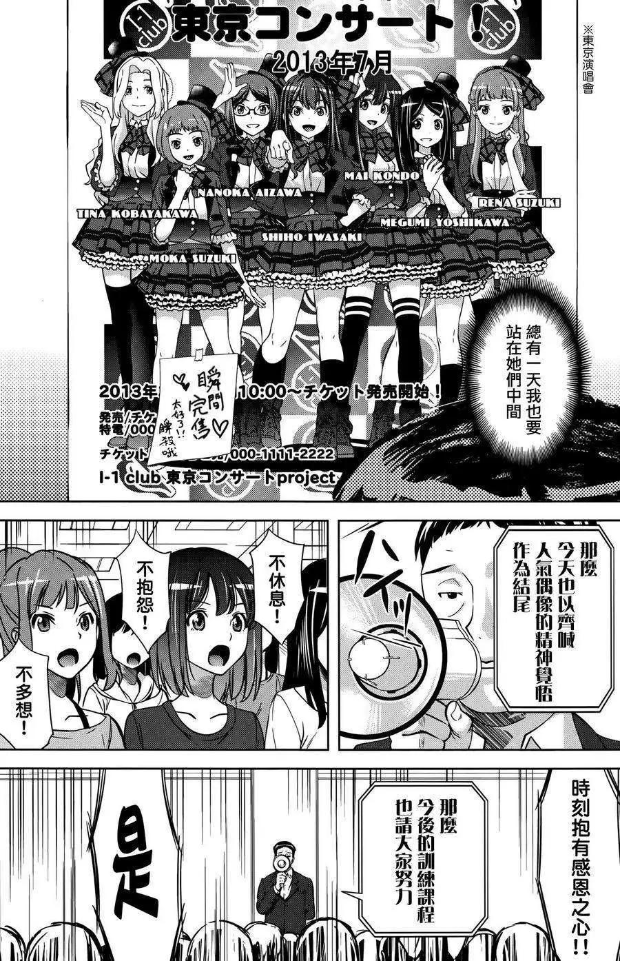 小小的挑戰者 - 第01回 - 6