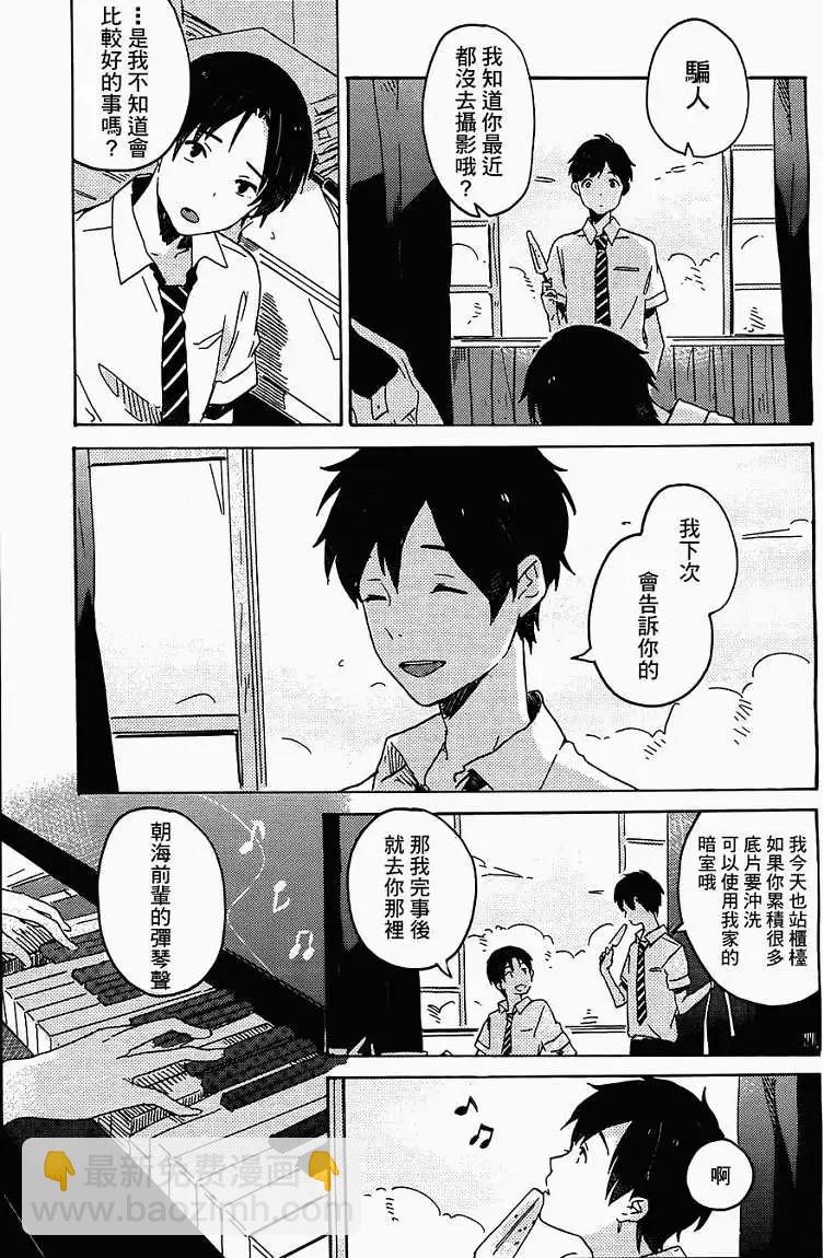 小小的我的小鳥 - 第01回 - 3