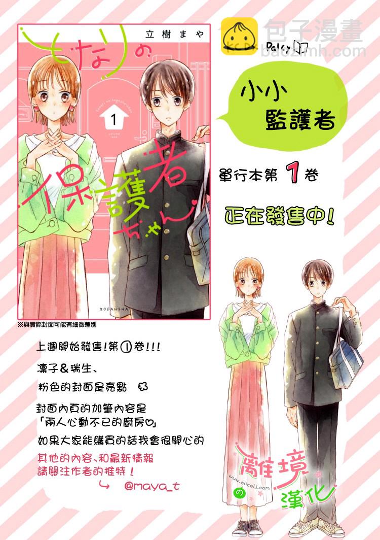 小小監護者 - 第15話 - 2