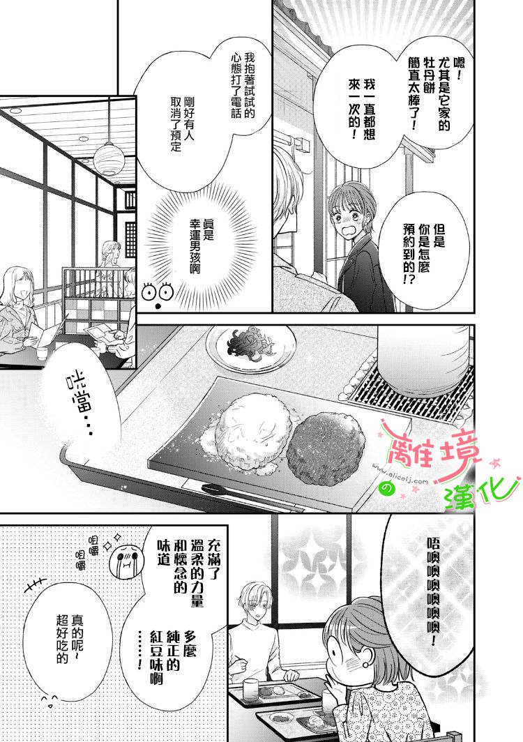 小小監護者 - 17話 - 2