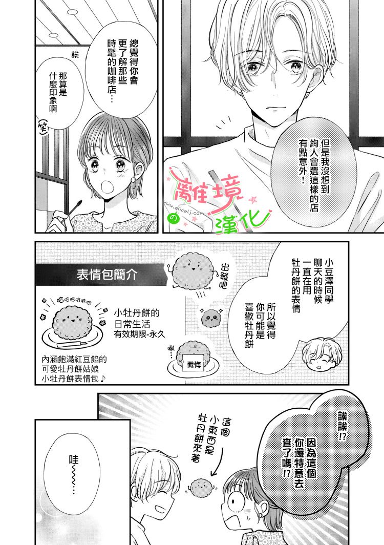 小小監護者 - 17話 - 3