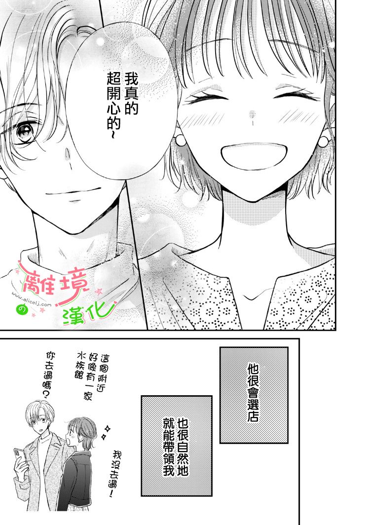 小小監護者 - 17話 - 4