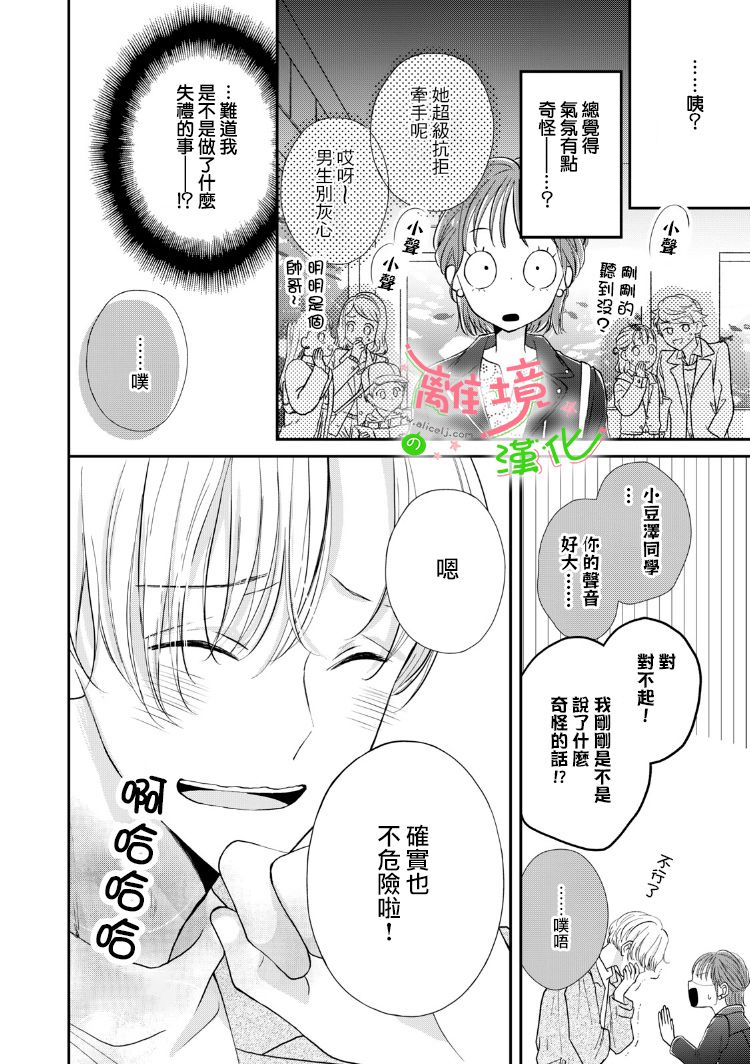 小小監護者 - 17話 - 1