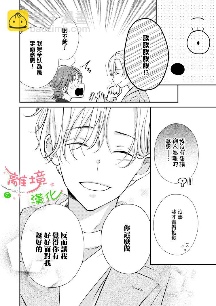 小小監護者 - 17話 - 3