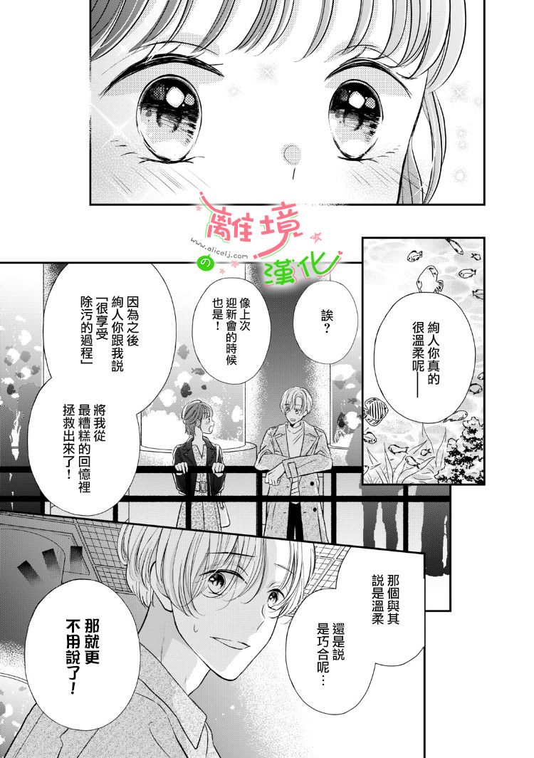 小小監護者 - 17話 - 4